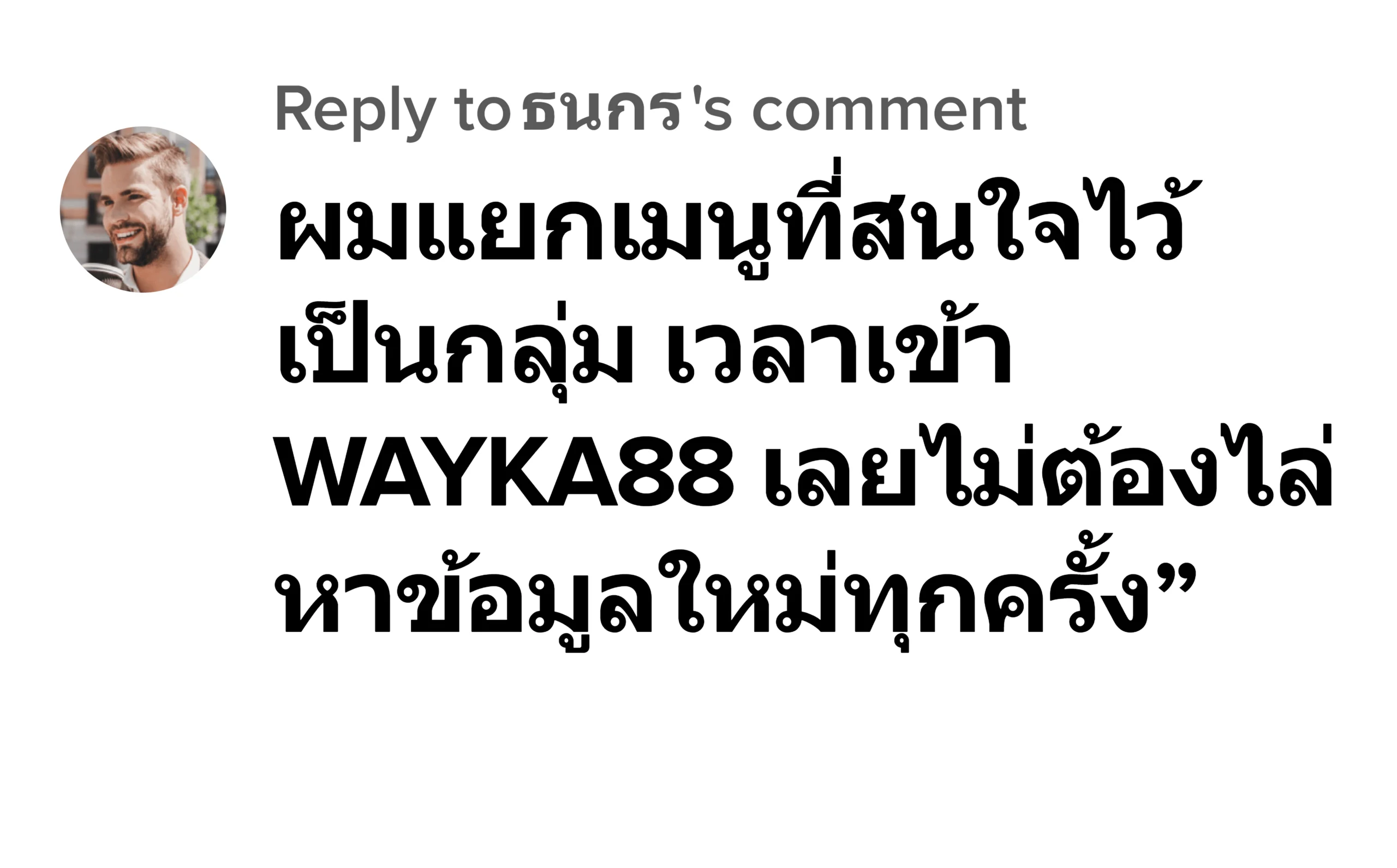 wayka88 รีวิว1