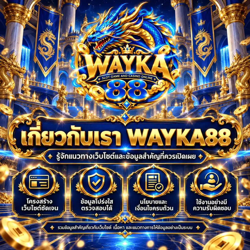 wayka88 เกี่ยวกับเรา